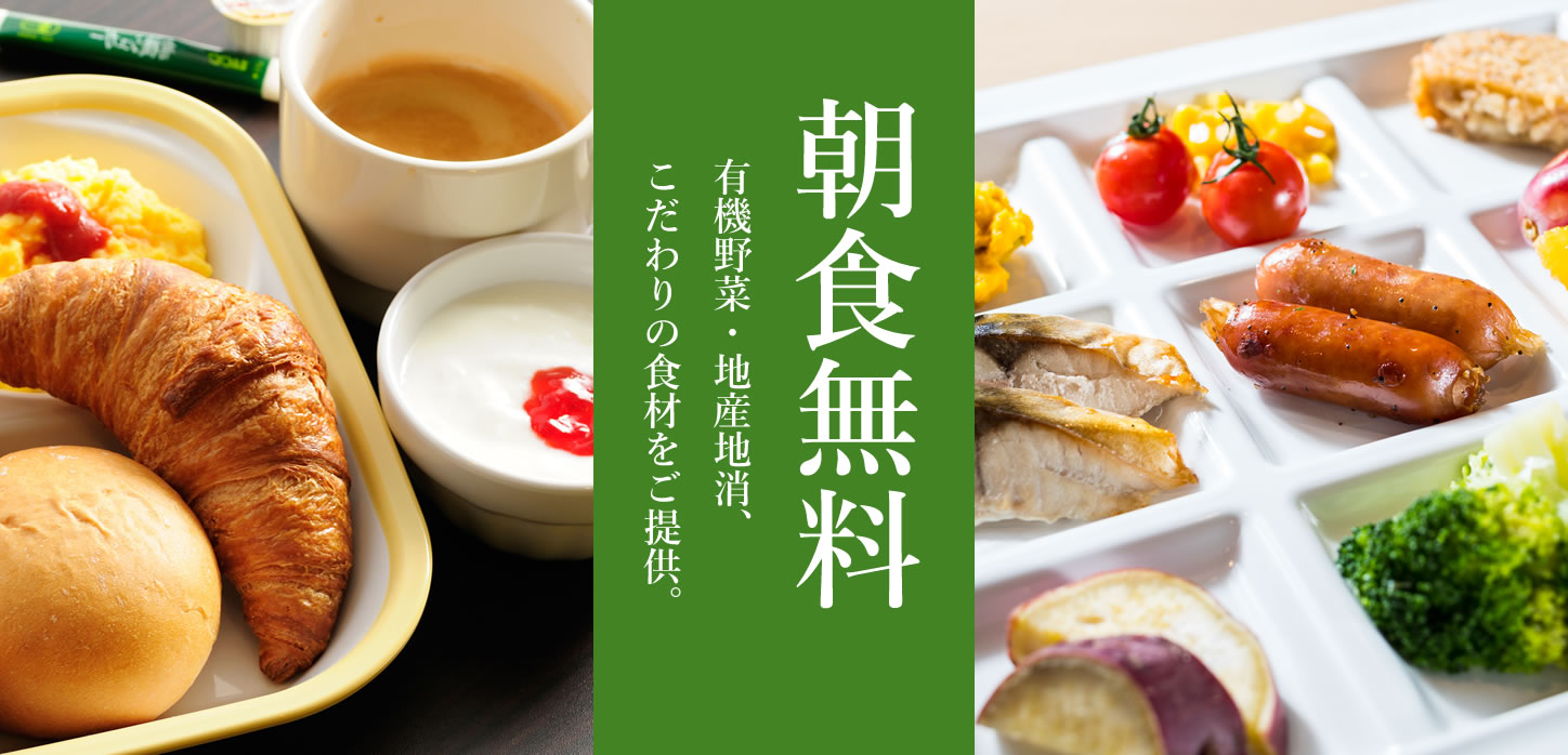 スーパーホテルの朝食