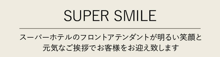 Super Smile