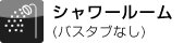 �V�����[���[��(�o�X�^�u�Ȃ�)