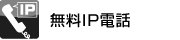 ����IP�d�b