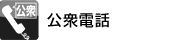 ���O�d�b
