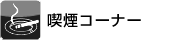 �i���R�[�i�[