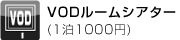 VOD���[���V�A�^�[