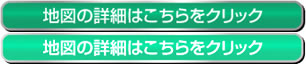 地図詳細