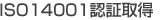 ISO14001�F�؎擾