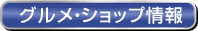�O�����E�V���b�v���