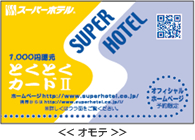 とくとくカード2 オモテ
