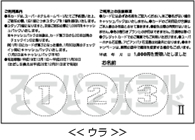 とくとくカード2 ウラ