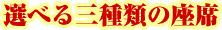 �I�ׂ�O��ނ̍���