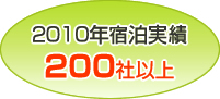 2010�N�h������200�Јȏ�