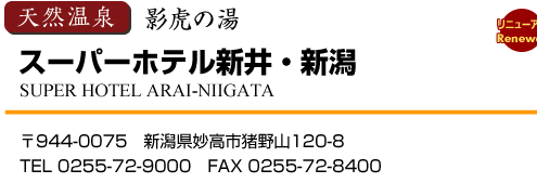 �X�[�p�[�z�e���V��E�V��