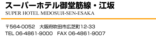 �X�[�p�[�z�e���䓰�ؐ��E�]��