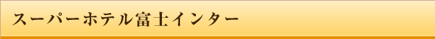 �x�m�C���^�[