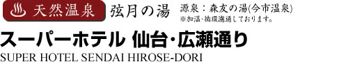 ビジネスホテル