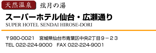 �X�[�p�[�z�e���啪�E���Éw�O