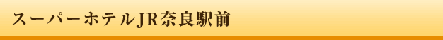 JR�ޗǉw�O