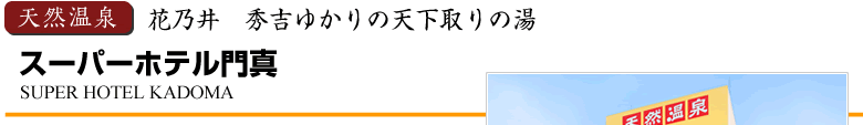 �X�[�p�[�z�e����^