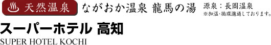 ビジネスホテル