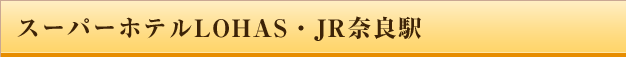LOHAS�EJR�ޗǉw