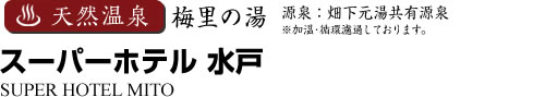ビジネスホテル