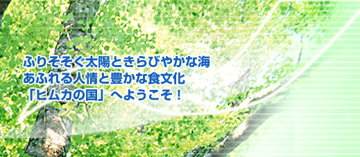 �ӂ肻�������z�Ƃ���т₩�ȊC
���ӂ��l��ƖL���ȐH����
�u�q���J�̍��v�ւ悤�����I