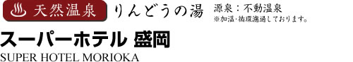 ビジネスホテル