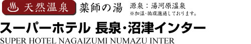 ビジネスホテル
