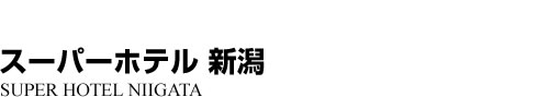 ビジネスホテル