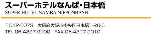 �X�[�p�[�z�e���@�Ȃ�΁E���{��