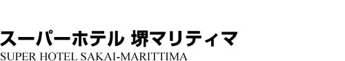 ビジネスホテル