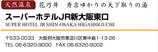 �X�[�p�[�z�e��JR�V��㓌��