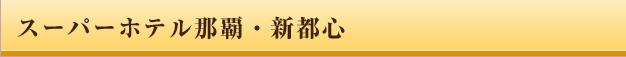 �ߔe�E�V�s�S