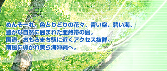 �߂񂻁[��B�F�Ƃ�ǂ�̉ԁX�A����A�ɂ��C�A�L���Ȏ��R�Ɉ͂܂ꂽ���M�т̓��B�����A������܂��w�ɋ߂��A�N�Z�X���Q�B�앗�ɓ��������C����ցB