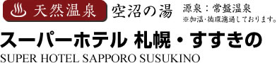 ビジネスホテル