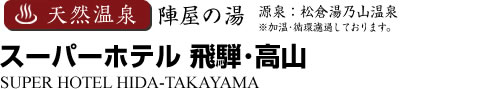 ビジネスホテル