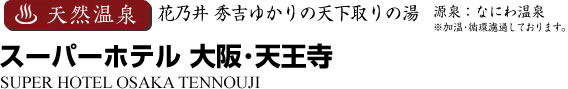 ビジネスホテル