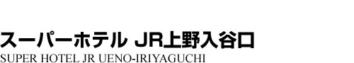 ビジネスホテル