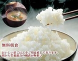 無料でご提供「つや姫朝食バイキング」