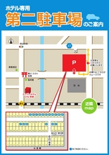 第二駐車場ご案内
