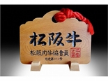 松阪牛
