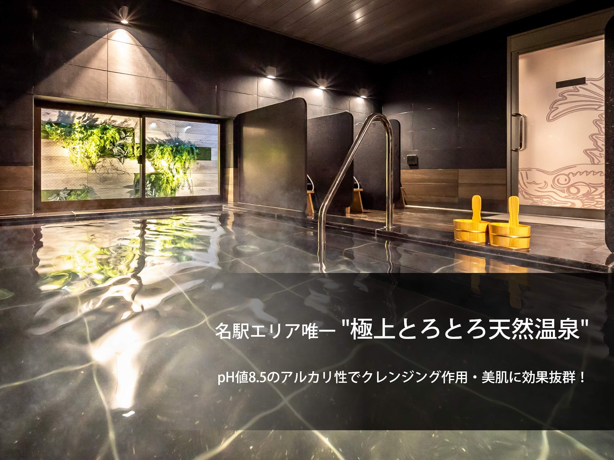 名古屋天然温泉超级饭店新干线出口 超级酒店