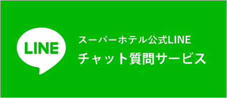 LINE質問サービス