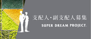 支配人・副支配人募集