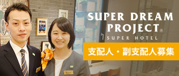 支配人・副支配人募集