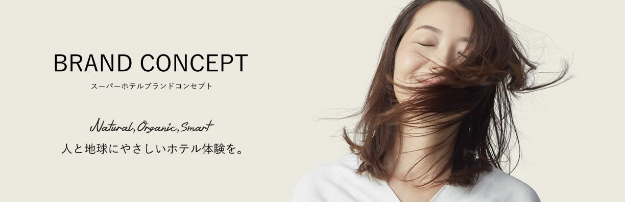 ブランドコンセプト