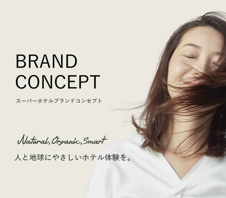 ブランドコンセプト