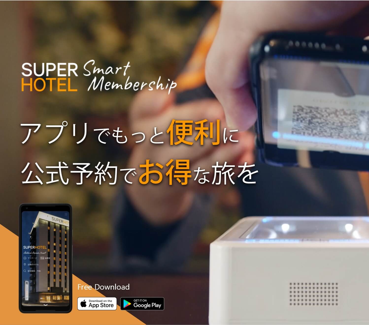公式最安 スーパーホテル ホームページ ビジネスホテル予約 公式最安 スーパーホテル ホームページ ビジネスホテル予約
