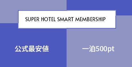 会員特典