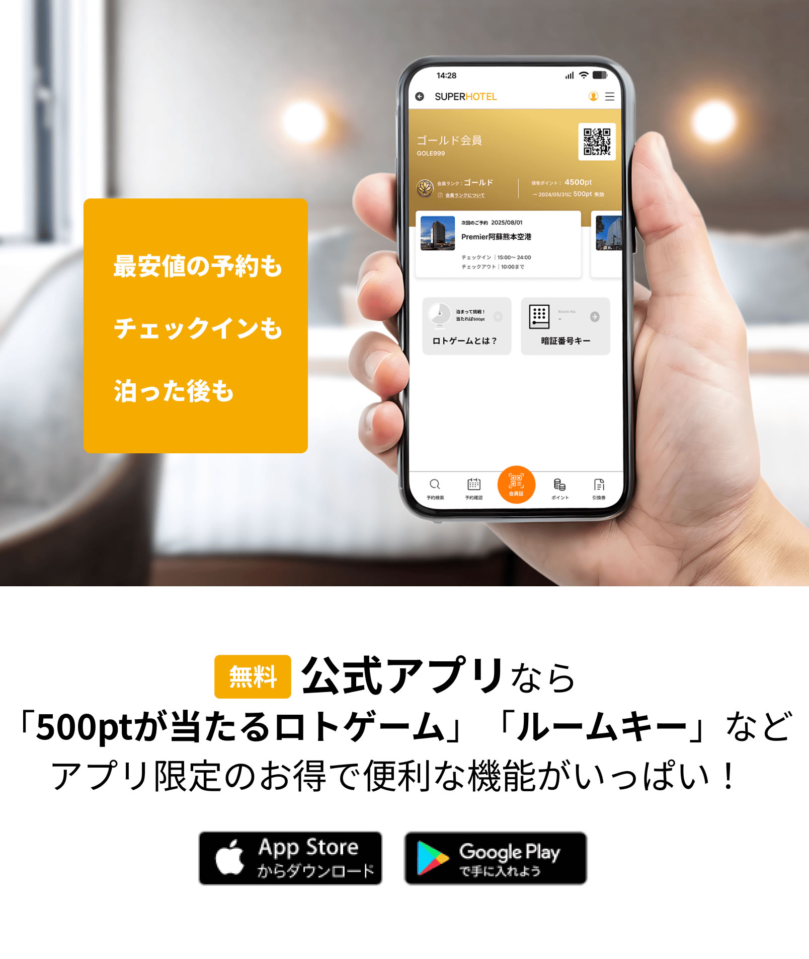 会員特典