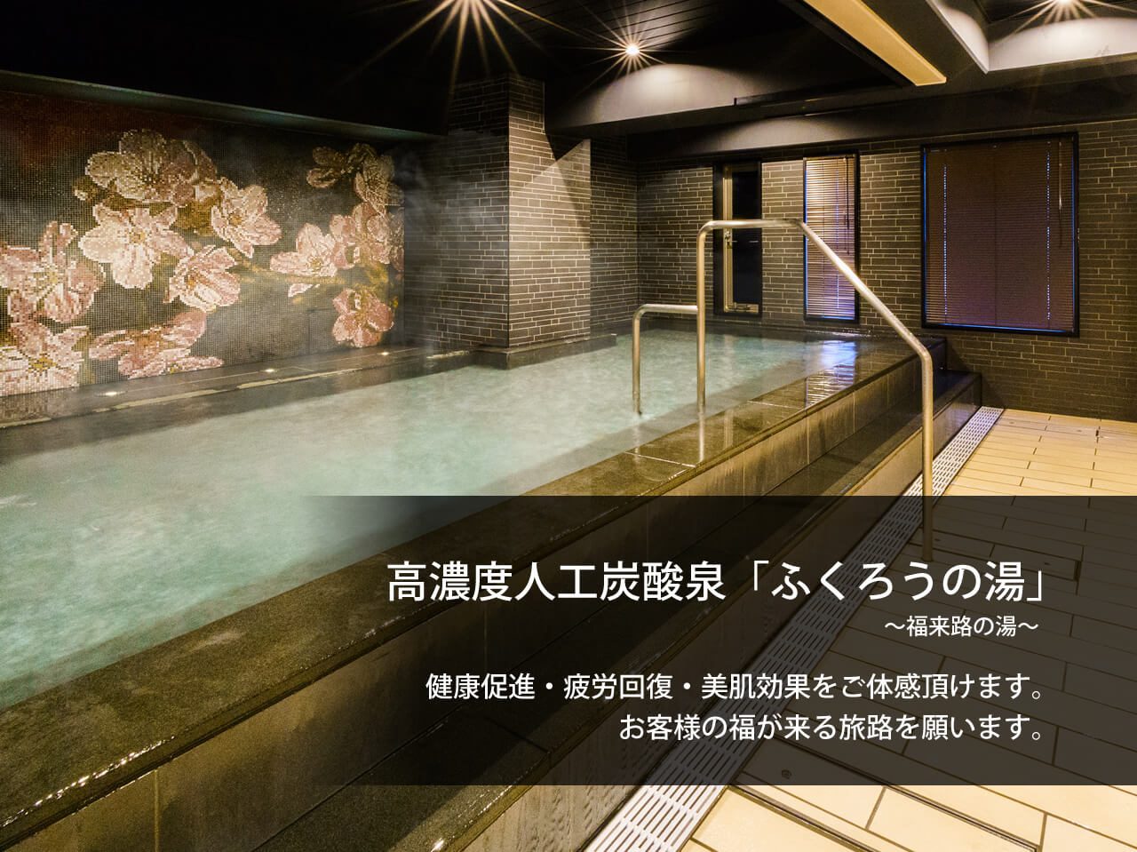 公式最安 スーパーホテルlohas池袋駅北口 東京都豊島区池袋のビジネスホテル